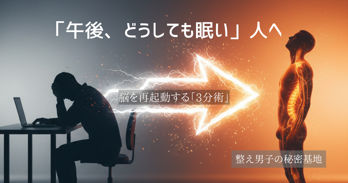 「30代のデスクワーカーが午後の眠気を解消し、アクティブリセットによって脳を再起動させて生産性を高めているイメージ画像」