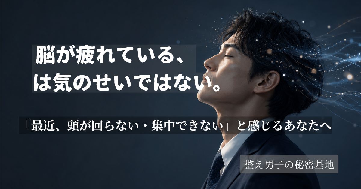 目を閉じて静かに思考を遮断する30代男性と脳疲労の原因や科学的回復法を解説する記事のアイキャッチ画像